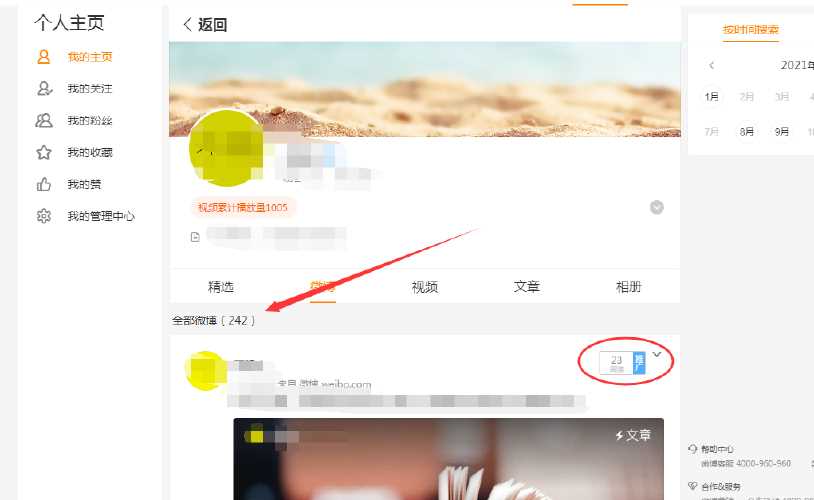 微博閱讀量是怎么計算的?【 微博閱讀數怎么來的_微博閱讀量攻略】