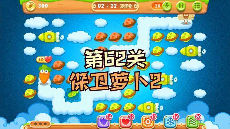 保衛蘿卜2 12關攻略_保衛蘿卜2 12關水晶金蘿卜圖文攻略