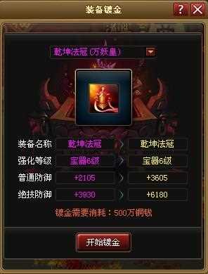 神仙道怎么鍍金?神仙道鍍金攻略 最新功能鍍金詳細介紹