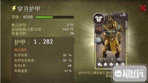 地牢獵手4劍圣裝備盔甲之錯綜鎧甲_地牢獵手4劍圣裝備攻略