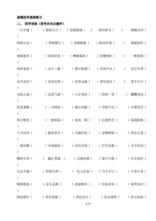 一個整字是什么成語答案解析_瘋狂猜成語一個整字攻略?