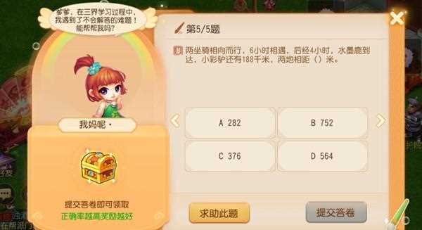 夢幻西游手游三界奇緣答題器 答案分享_夢幻西游手游三界奇緣答題器攻略