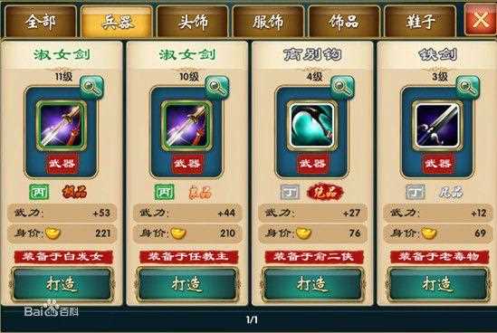 武俠q傳裝備出處攻略_武俠q傳裝備出處大全第一篇