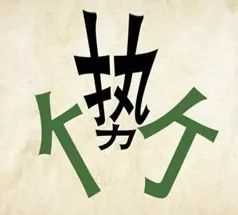 看圖猜成語文字少一點成語的講解_文字少一點打一成語攻略