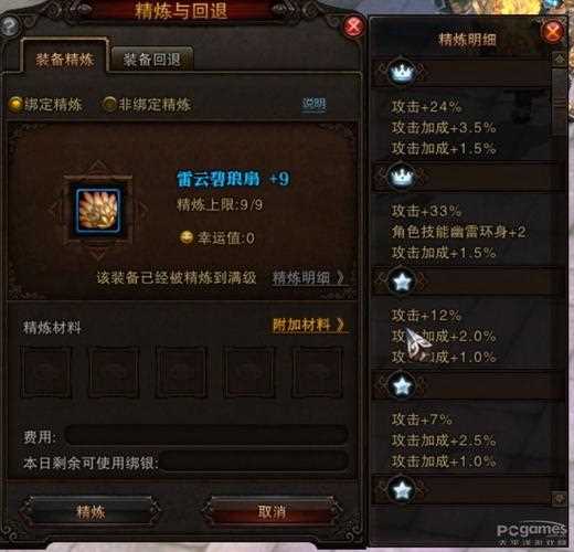 斗戰(zhàn)神精煉系統(tǒng)全解 防具與武器強化_斗戰(zhàn)神 精煉攻略