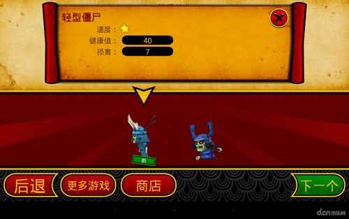 武士大戰僵尸2簡單修改存檔的辦法_武士大戰僵尸修改攻略