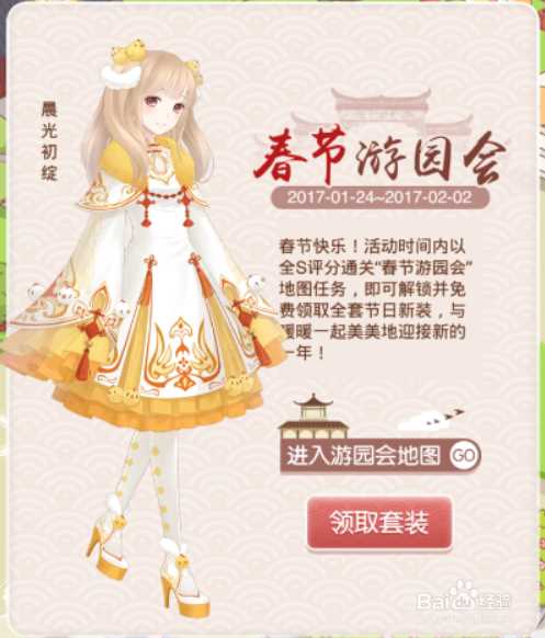 暖暖春節游園會攻略_暖暖環游世界羊年套裝春節游園會獲取方式