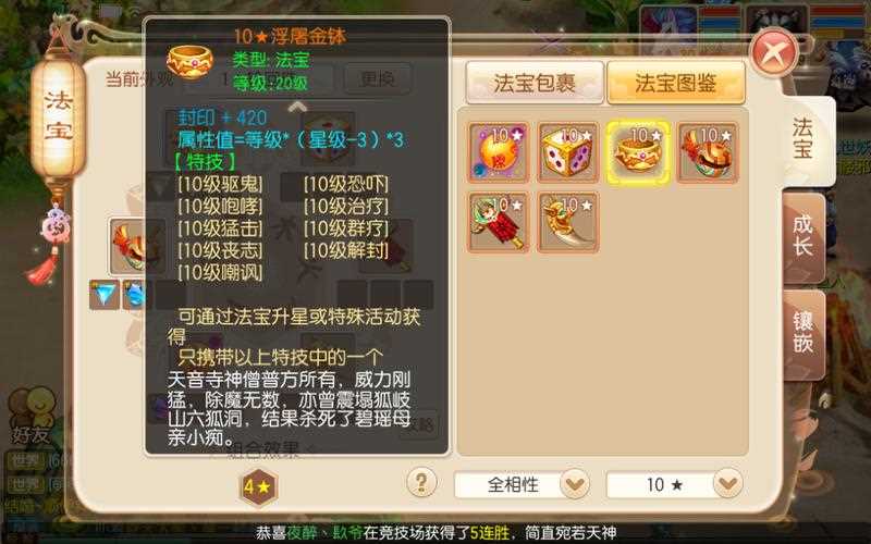 夢幻誅仙手游法寶特技選擇什么好_夢幻誅仙法寶特技攻略