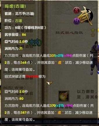 龍爪手古譜攻略_九陰手游龍爪手古譜武學屬性技能圖鑒