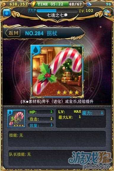 御龍戰記圖鑒攻略_御龍戰記拐杖圖鑒攻略