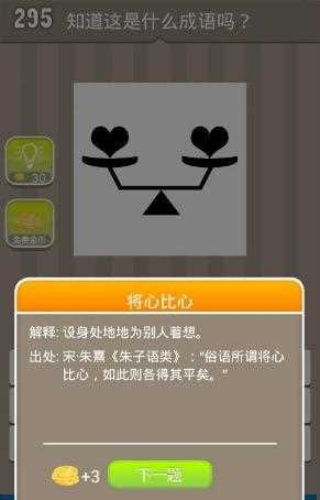 看圖猜成語見和愛心是什么成語答案解析_瘋狂猜成語見心攻略