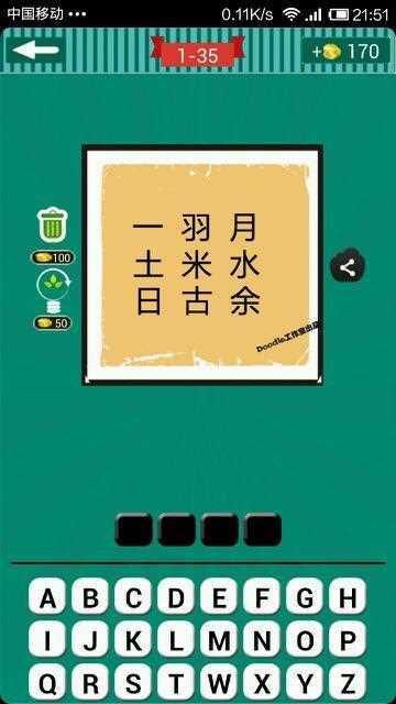 一羽月土米水日古余是什么成語攻略?成語玩命猜一羽月土米水日古余成語詳細介紹