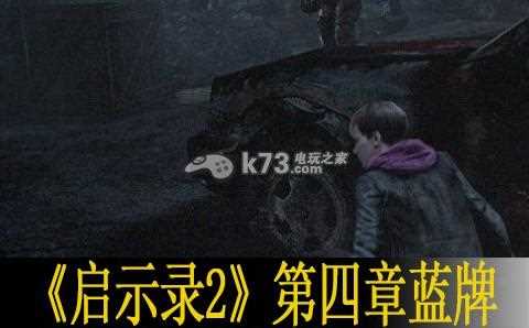 生化危機啟示錄存檔位置攻略_生化危機啟示錄2Steam版存檔位置在哪 存檔位置一覽