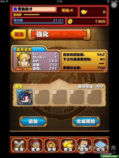 逆轉(zhuǎn)三國 修改攻略_逆轉(zhuǎn)三國2.4修改教程 攻擊效果翻倍