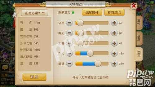 封神太子2黃天化配招加點完全攻略(圖文)