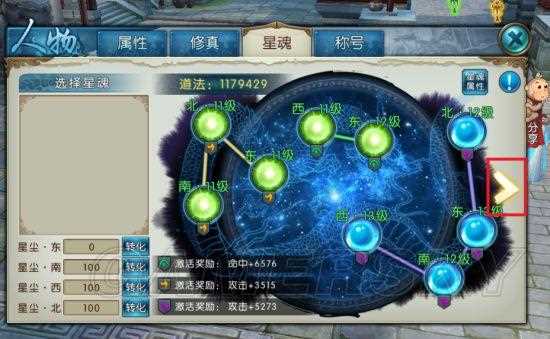 誅仙手游星魂系統攻略 星魂方位及激活獎勵_誅仙星魂攻略