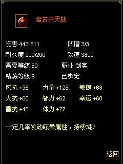 天劫ol攻略裝備分解圖文介紹_天劫ol攻略