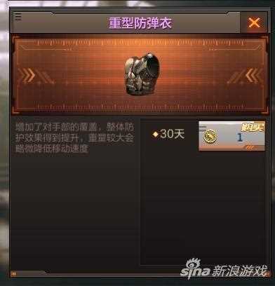 CF手游防彈衣作用及購買價格介紹_cf防彈衣攻略