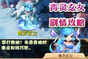 夢幻西游手游單刷青靈玄女通關攻略_青靈玄女攻略