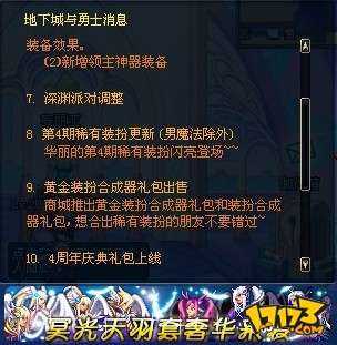 dnf體驗服最新更新內(nèi)容詳細(xì)分析 更新活動一覽_dnf體驗服最新更新攻略