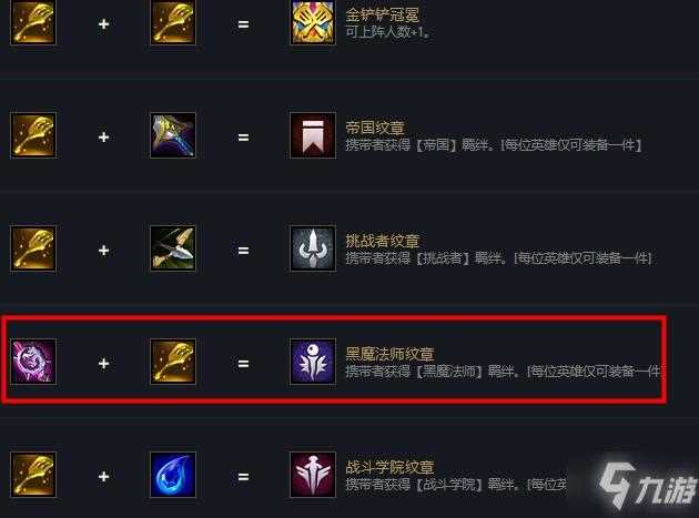 小惡魔轉職攻略】_云頂之弈小惡魔轉職怎么合成?【轉職合成裝備