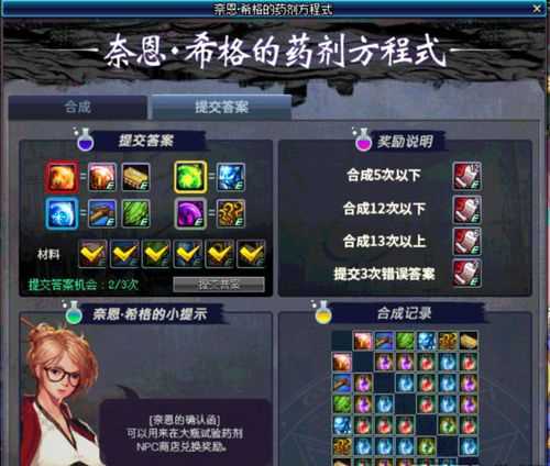 DNF藥劑合成答案一覽 藥劑方程式合成配方匯總_dnf冰屬性藥水攻略