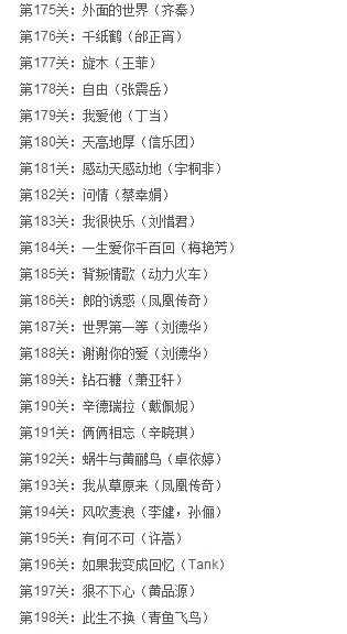 瘋狂猜歌 四個字攻略_瘋狂猜歌關于歌曲四個字題目答案