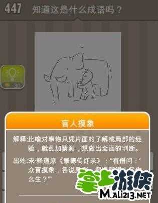 看圖猜成語手游一個人和一個大象是什么成語?