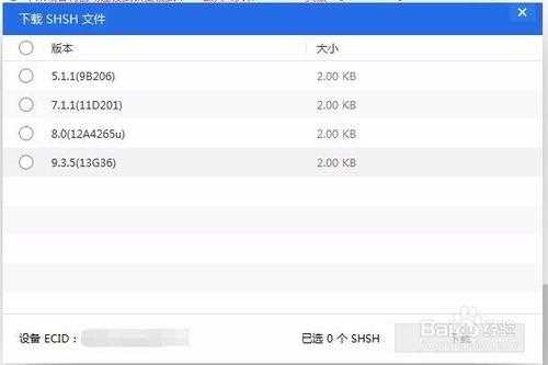 備份shsh攻略】_怎么備份SHSH?【3種完美辦法