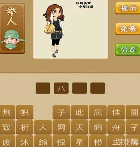 瘋狂猜成語我叫美女具體答案介紹_瘋狂猜成語我叫美女攻略