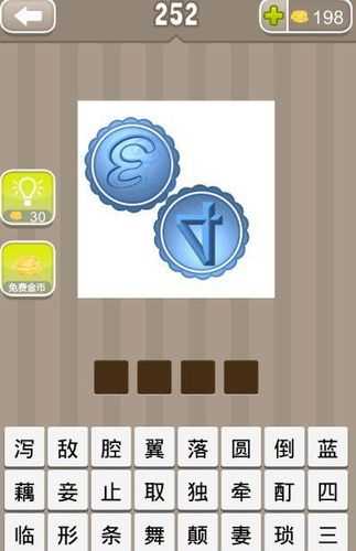 瘋狂猜成語不堪反過來成語答案是什么?_瘋狂猜成語不堪反過來攻略