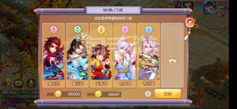 夢幻誅仙手游門派轉換新玩法 轉換職業不用愁_夢幻誅仙怎么回門派攻略?