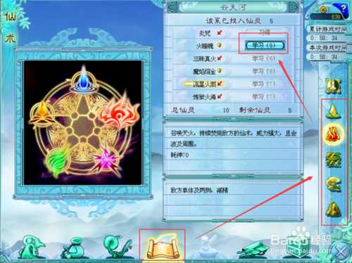 仙劍奇俠傳4仙術講解 學門技能很關鍵_仙劍奇俠傳4技能攻略