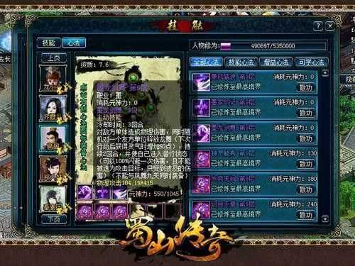 蜀山傳奇技能搭配攻略_蜀山傳奇技能搭配類型全面圖文講解