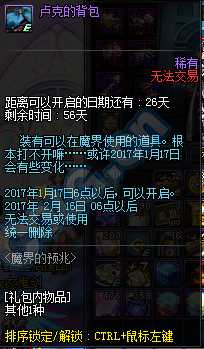 盧克的背包攻略?DNF盧克的背包有什么物品詳細(xì)說明
