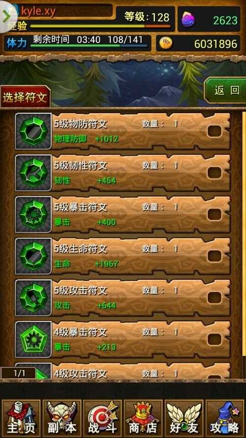 我叫MT符文合成攻略 具體規則詳細解讀_我叫mt 符文攻略