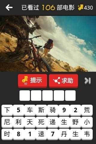 電影超人游戲六個字答案全圖文解析大全_電影超人6個字答案攻略