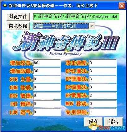 新神奇傳說3作弊后臺開啟辦法 作弊命令一覽_新神奇傳說3秘籍攻略