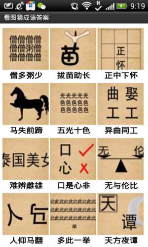 瘋狂猜成語亂和正字的圖片答案是什么?_瘋狂猜成語亂正攻略