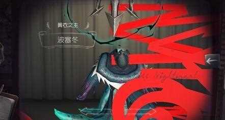 充能的冷凝瓶攻略_第五人格黃衣之主的實體能力恐懼凝結的充能時間是多久