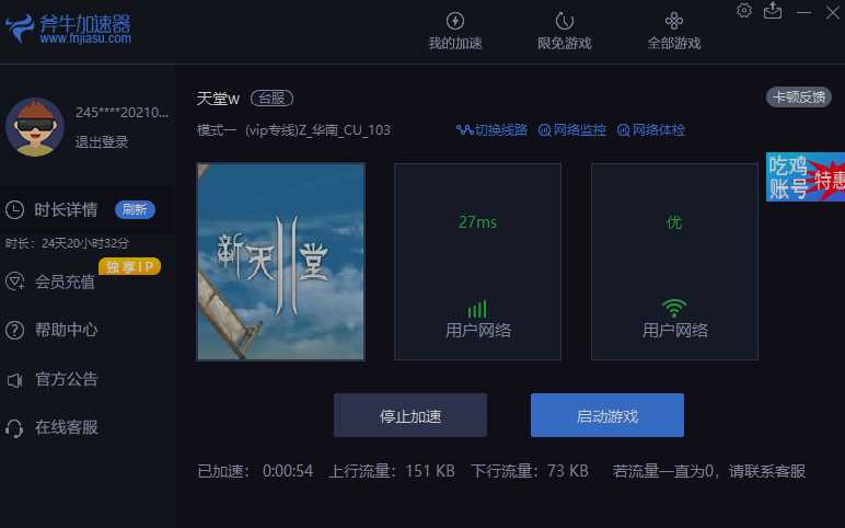 天堂1加速器攻略_天堂輔助加速器使用教程