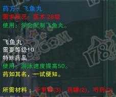 劍網3飛魚丸怎么獲得 弱勢陣營水中跑商神器_飛魚丸配方攻略