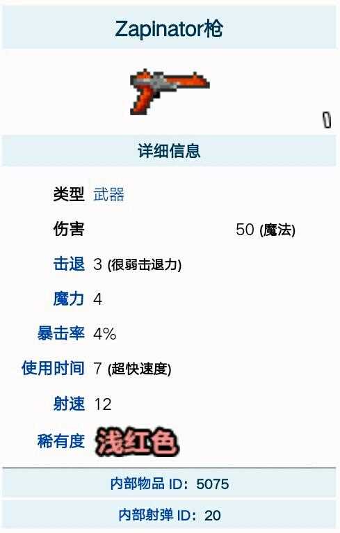 泰拉瑞亞橙真紅沖擊波攻略_泰拉瑞亞真紅沖擊波屬性及ID相關介紹
