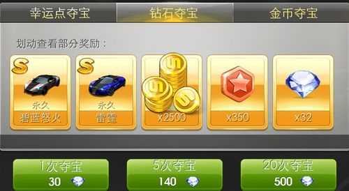 天天飛車刷鉆石教程 教你怎么刷鉆石_天天飛車刷鉆石攻略