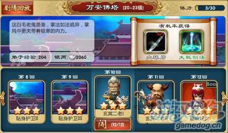 武俠q傳裝備出處大全第一篇