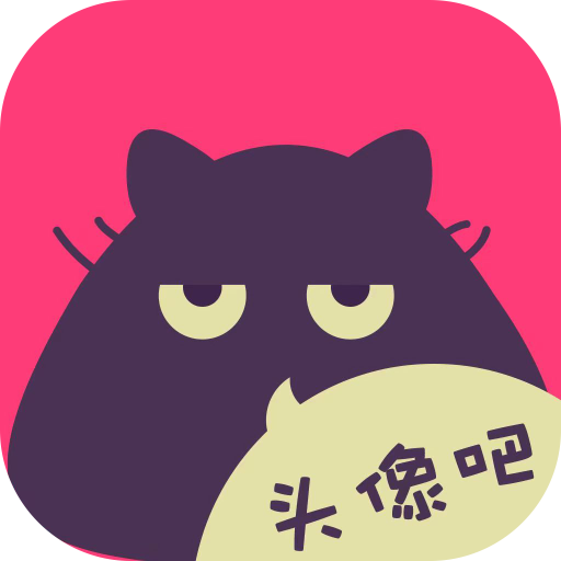 頭像吧