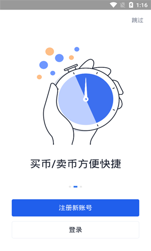 OKCoin交易平臺v7.51