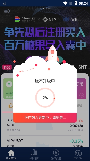 幣團最新app蘋果1