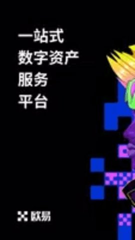 歐幣交易所v5.3.92