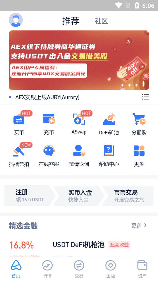 安銀交易所v8.6.20